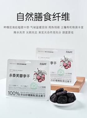 几分之几芙蓉李干永泰芙蓉李无核无添加蔗糖非蜜饯果干独立小包装