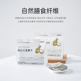 【新品】几分之几火龙果干白心火龙果无添加蔗糖独立小包装非蜜饯