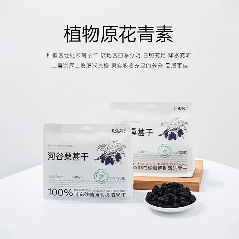 【新品】几分之几桑葚干河谷桑葚无添加蔗糖独立装非蜜饯零食果干