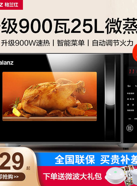 格兰仕微波炉25升大容量900W光波微蒸烤箱家用平板官方C2T1