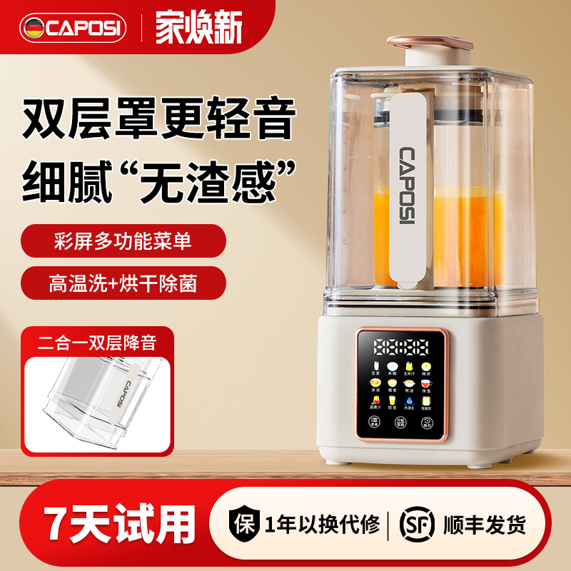 德国嘉泊仕破壁机家用全自动静音新款豆浆机无渣多功能榨汁机一体