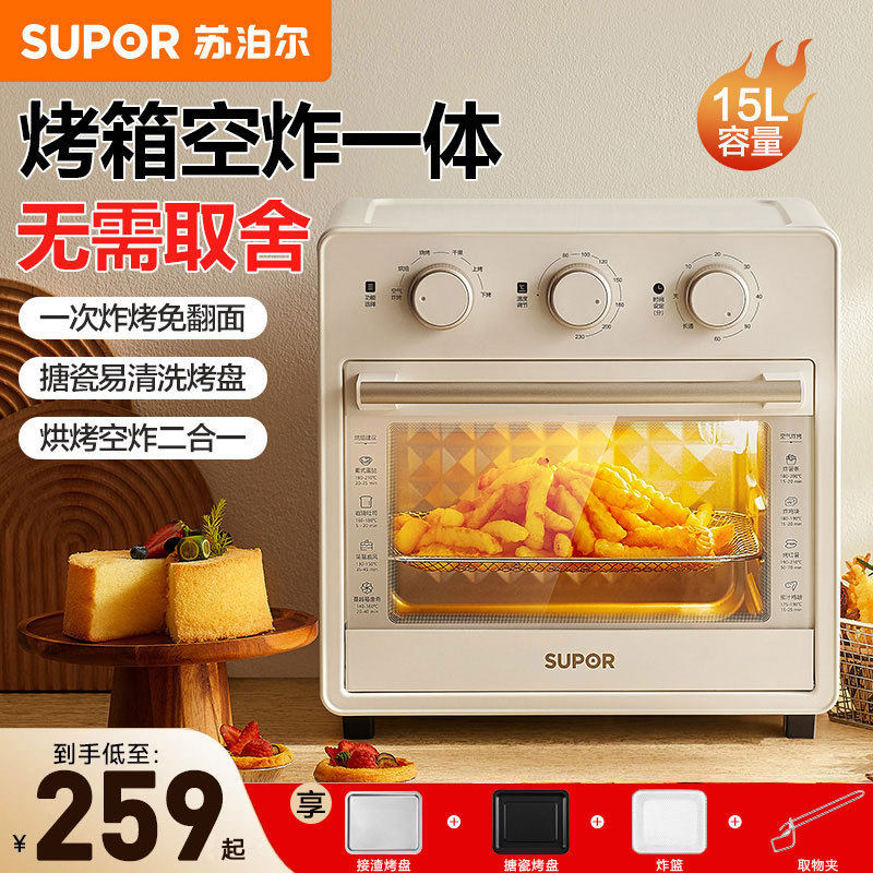 苏泊尔烤箱家用2024新款电烤箱空气炸锅一体小型风炉官方正品