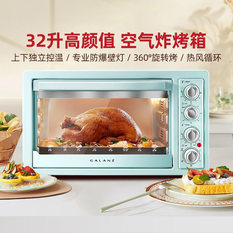格兰仕烤箱家用小型 大容量多功能一体机空气炸电烤箱烘焙专用G01