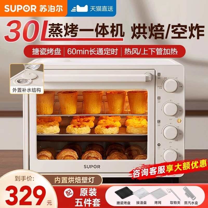 苏泊尔烤箱家用小型多功能微蒸烤一体机空气炸锅电烤箱2024新款