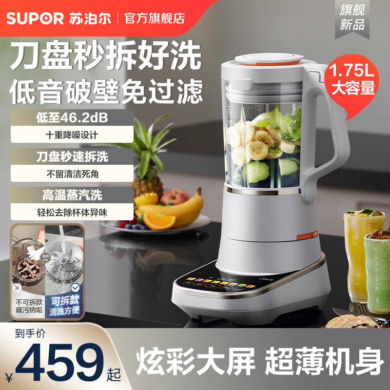 苏泊尔可拆洗低音破壁机家用多功能自动加热智能辅食料理机豆浆机
