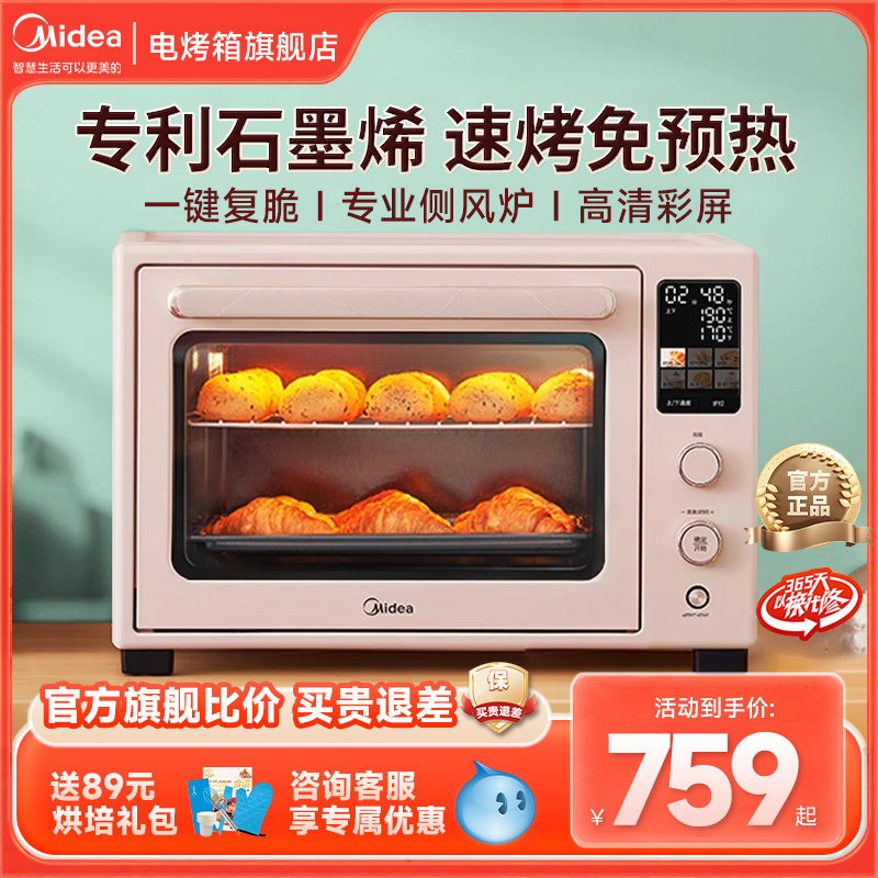 美的Q40免预热风炉电烤箱家用小型2024新款烘焙专用空气炸锅一体