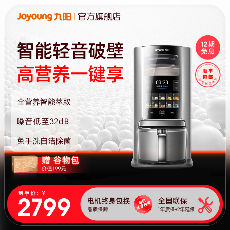 九阳轻音破壁机豆浆机全自动米糊机变频电机智能榨汁料理机器人Y8