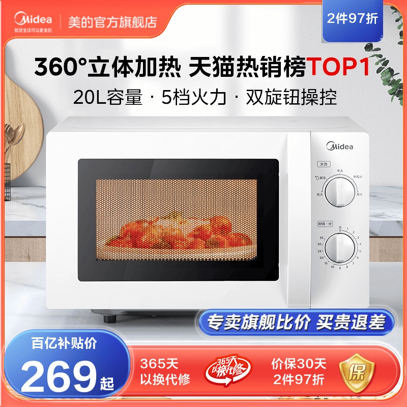 美的微波炉家用小型杀菌多功能转盘机械式旋钮官方正品213B