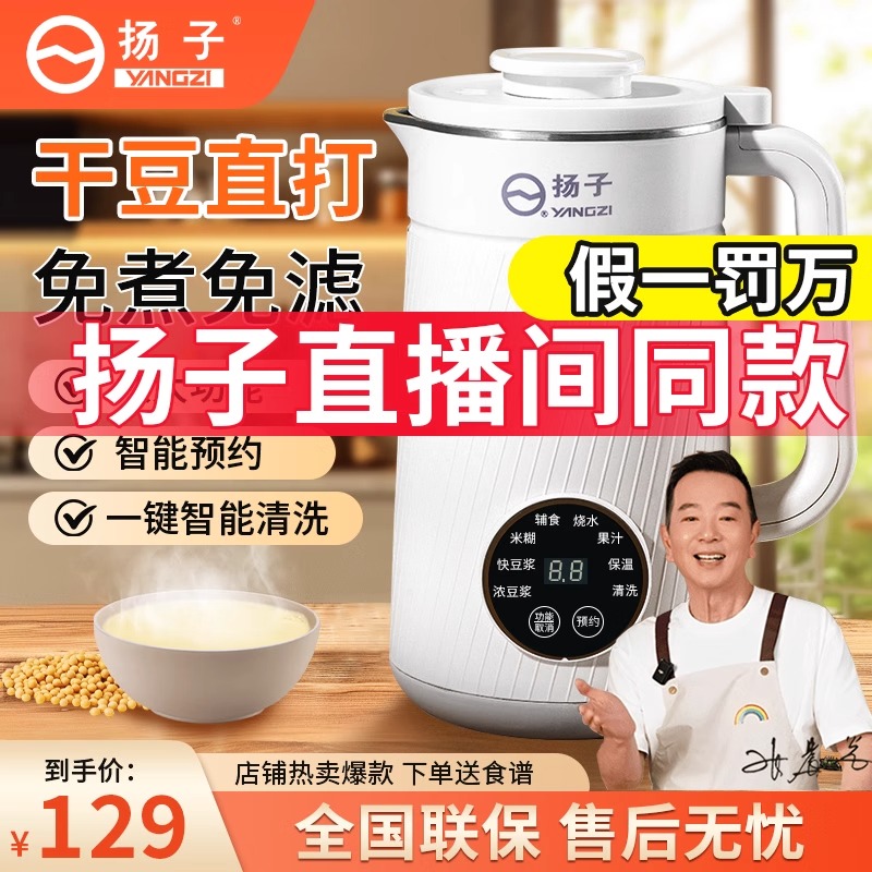 扬子豆浆机破壁机家用静音无渣免泡全自动豆浆机官方正品