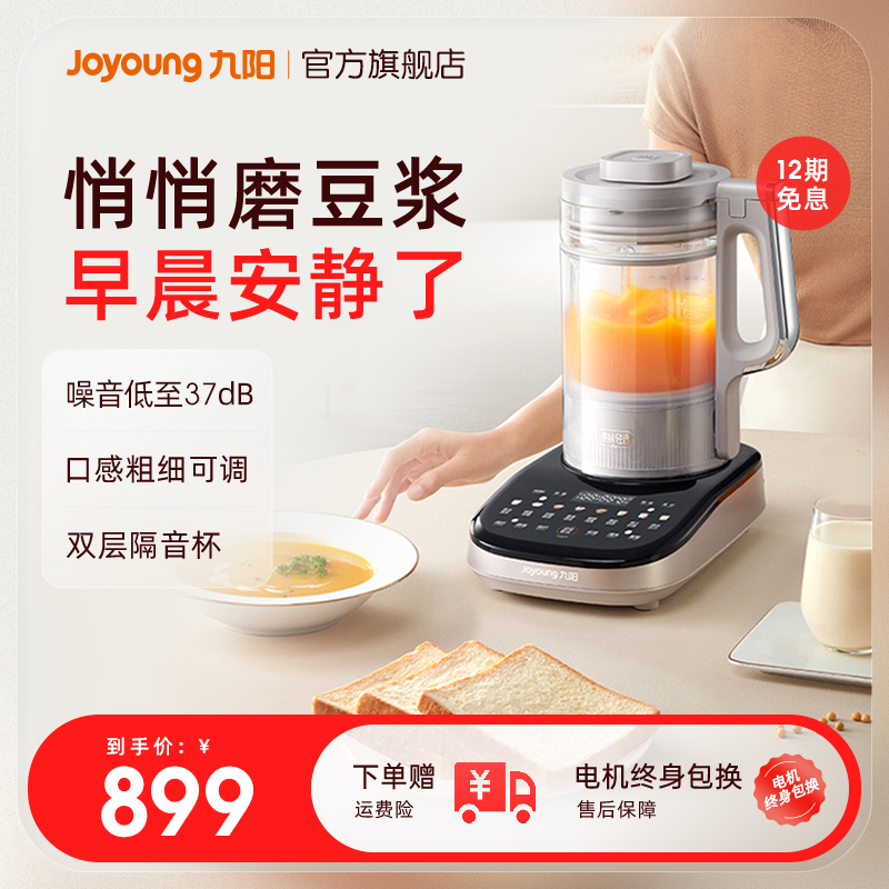 九阳变频轻音破壁机家用豆浆机低音五谷杂粮辅食料理机官方B1