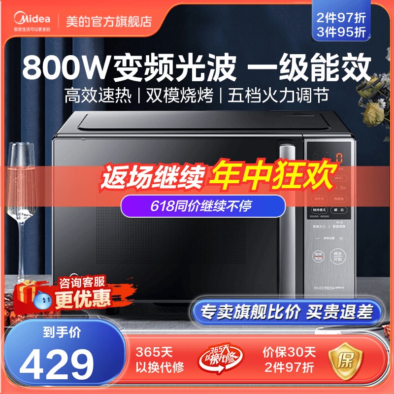 美的变频微波炉烤箱一体机家用小型平板微烤一级能效光波炉新款M5