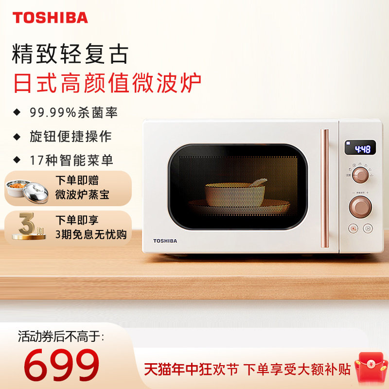 东芝小型微波炉家用VS2200迷你一人转盘式加热侧开复古20升正品