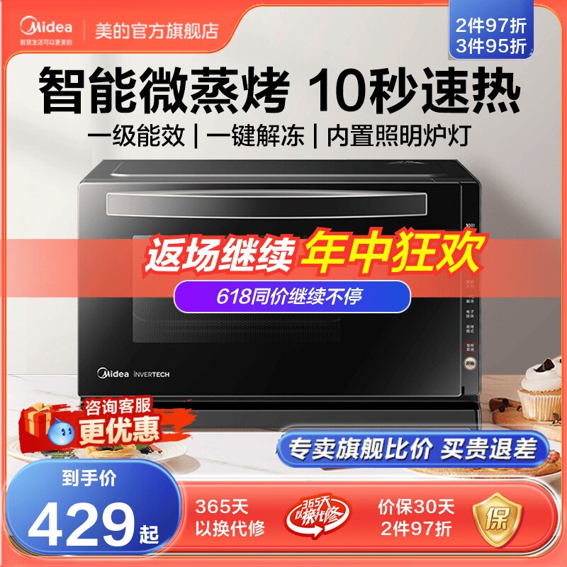 美的官方家用变频平板下拉门微波炉微烤一体机一级能效208E