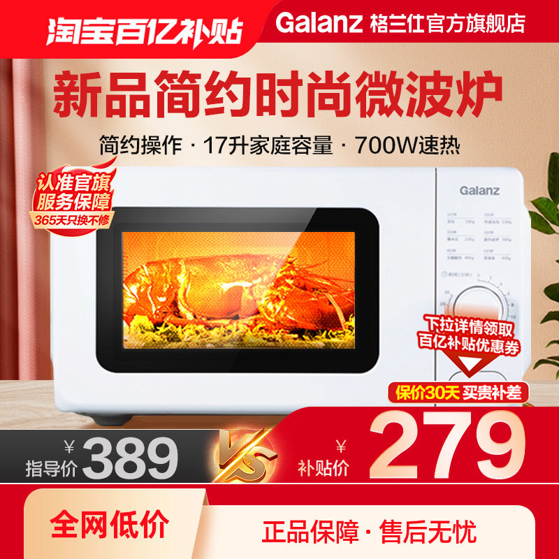格兰仕微波炉家用小型迷你机械式转盘多功能一体杀菌官方