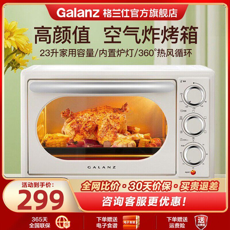 格兰仕烤箱家用2024新款小型烘焙风炉大容量电烤箱空气炸锅一体机