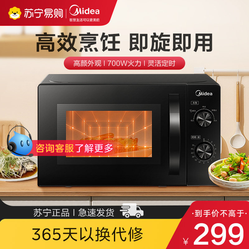 Midea/美的 M20C微波炉家用机械版小型转盘旋钮升级款黑色【118】