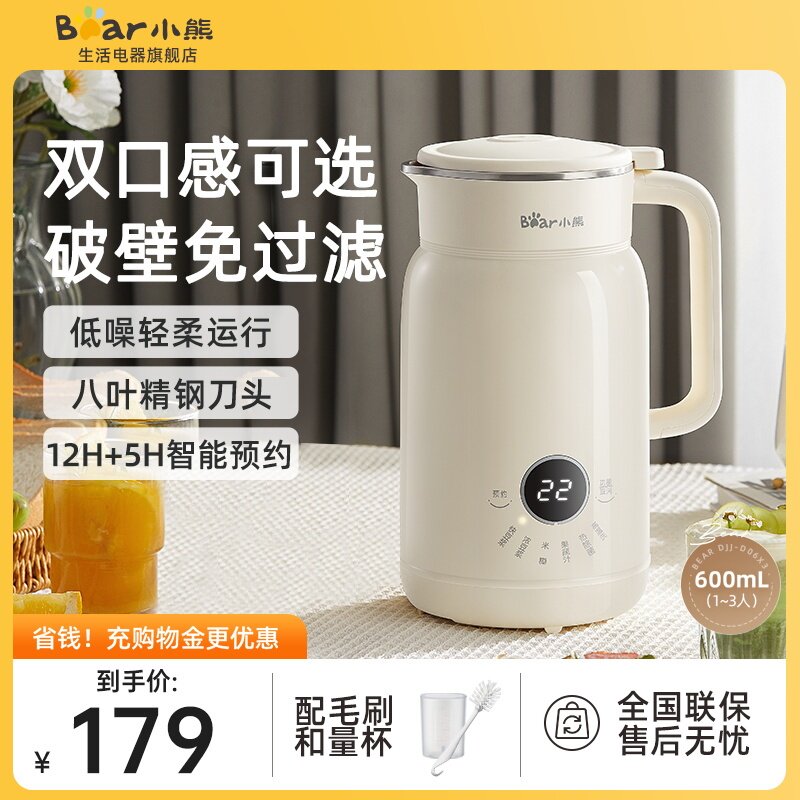 小熊破壁机家用全自动多功能小型迷你豆浆机辅食榨汁料理机1一2人