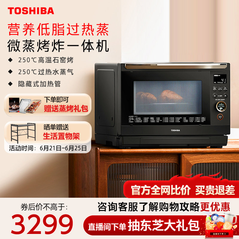 东芝水波炉微蒸烤炸一体机家用微波炉多功能三合一蒸烤箱官方XD90