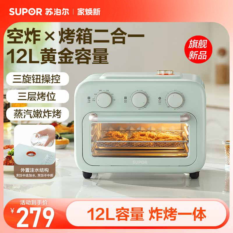 苏泊尔空气炸电烤箱一体机12L容量家用小型多功能蛋糕面包烘焙机