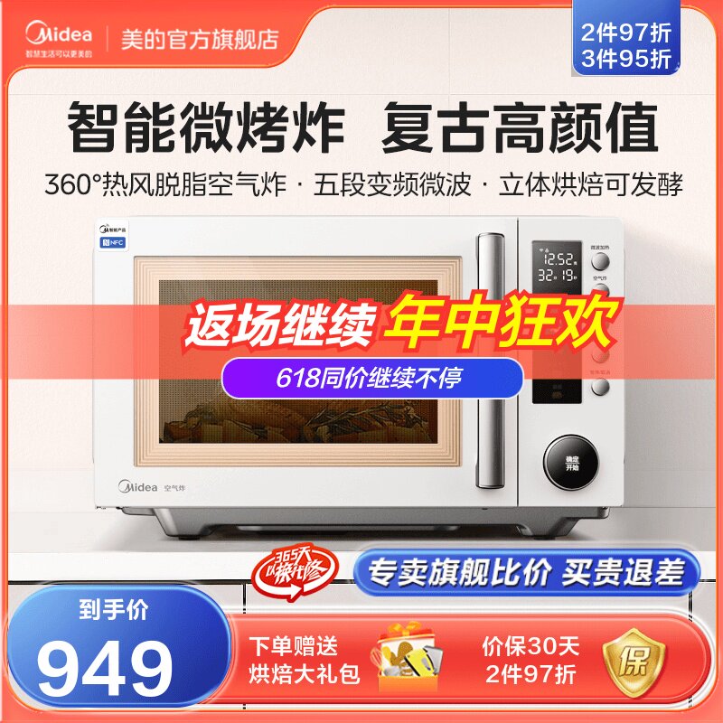 美的微烤炸一体机变频家用微波炉烤箱复古米空气炸烘焙小型智能F5
