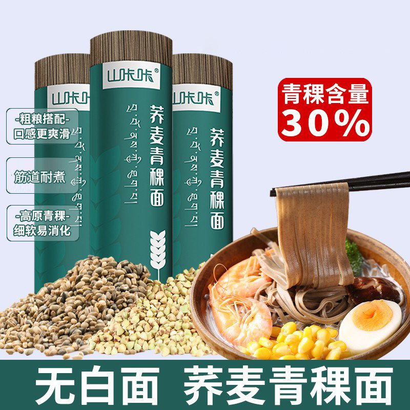 青稞荞麦黑全麦挂面纯正荞麦面
