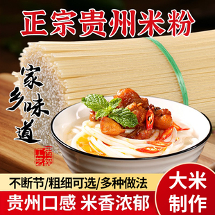 贵州全干米粉米线牛肉粉大米粗细粉拌粉汤粉炒粉速食散装全干米粉