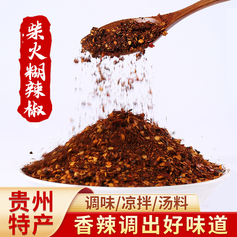 贵州特产正宗手搓糊辣椒面原味柴火香辣木姜子凉拌火锅蘸料辣椒粉,粮油调味/速食/干货/烘焙,辣椒粉料/蘸料,淘宝优惠券,粉丝福利购,淘宝优惠卷