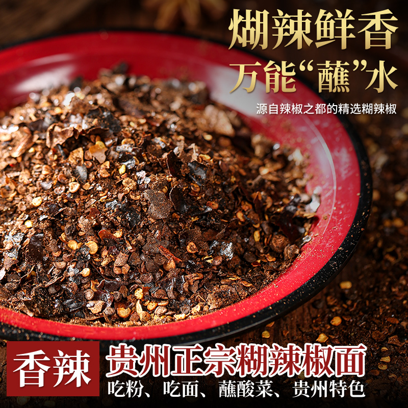 特产柴火木姜子糊辣椒面万能蘸料