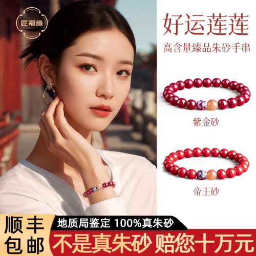 【明星同款】保真朱砂好运手串