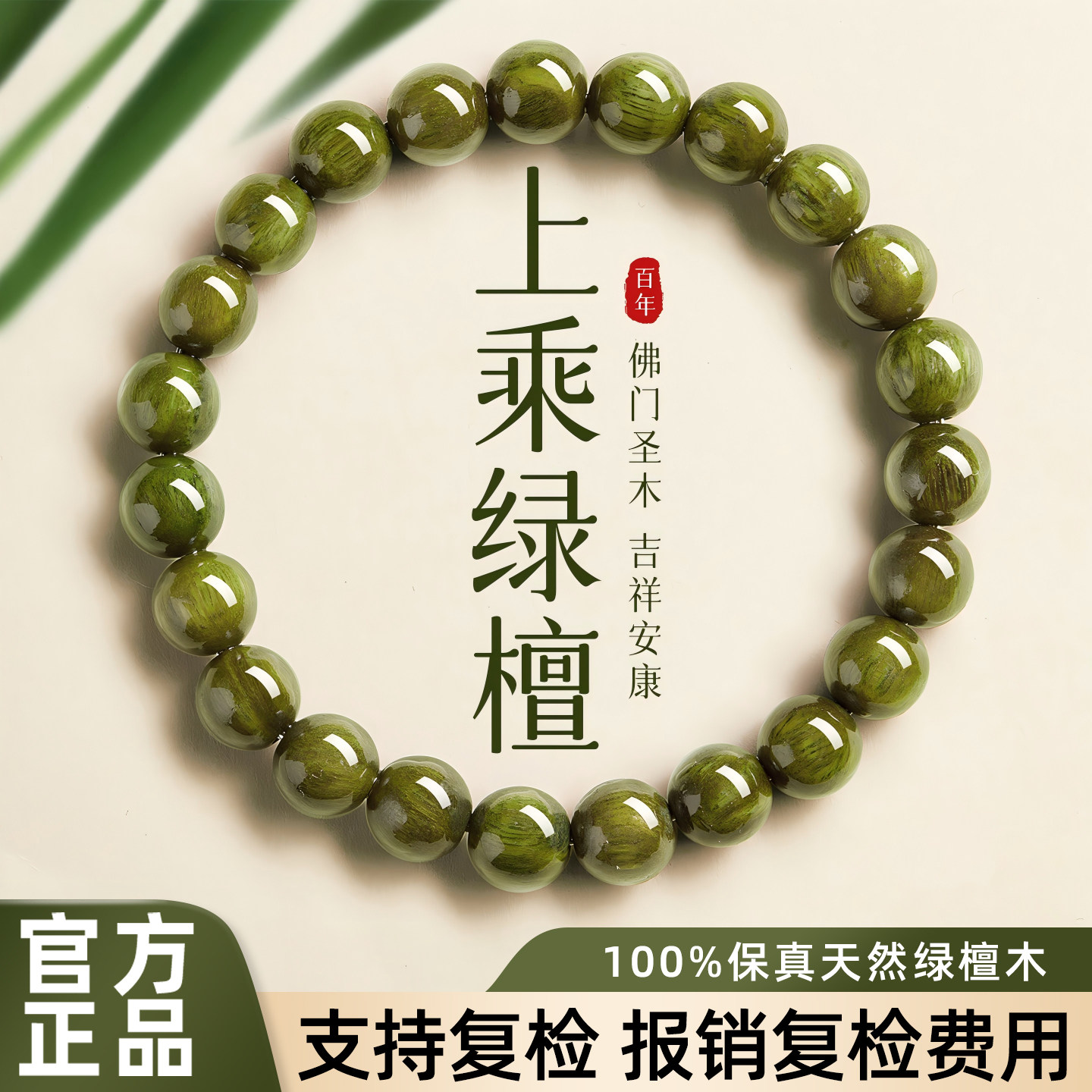 【女款绿檀木天然手串】情绪稳定图片