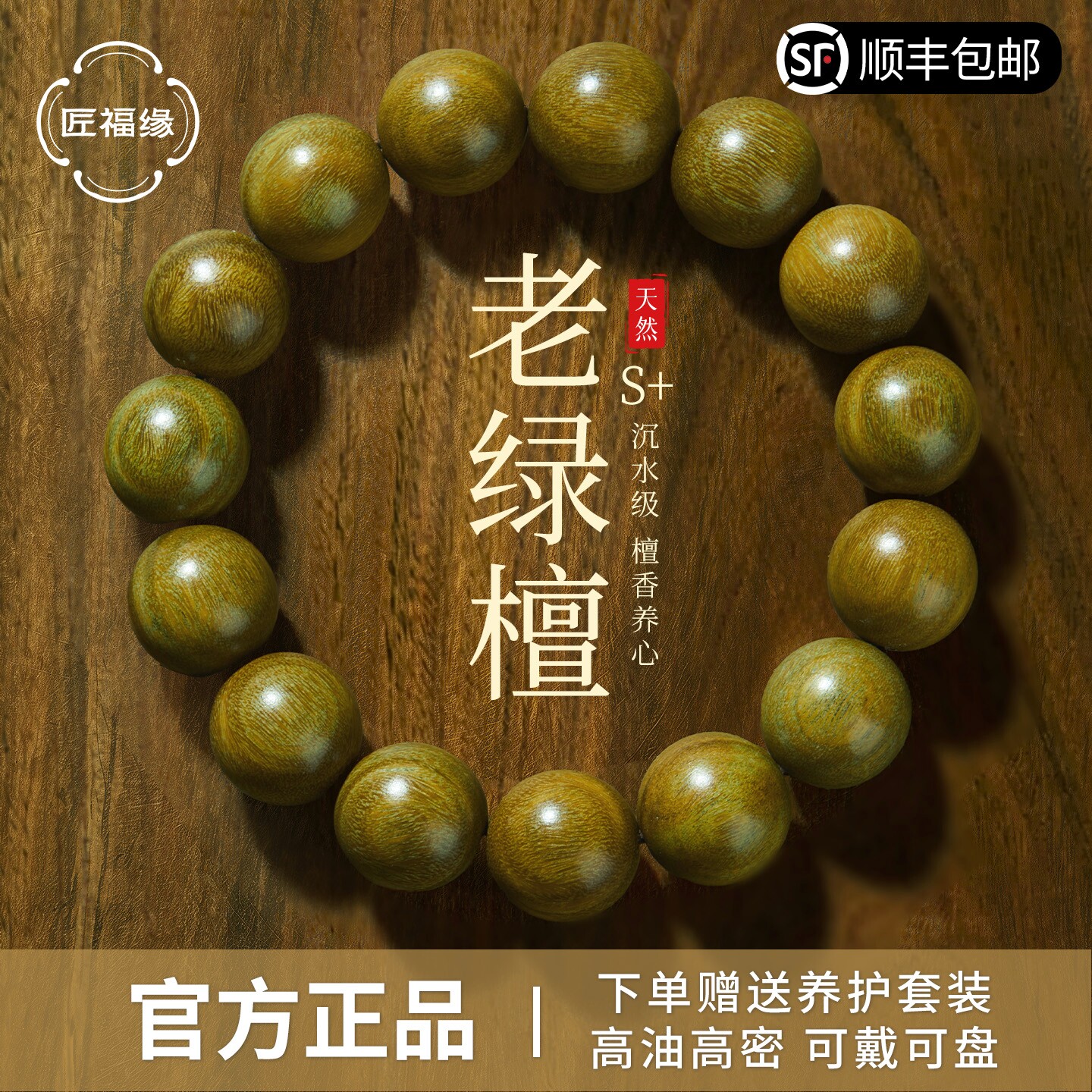 【天然绿檀手串】老料盘玩静心图片