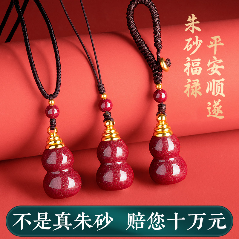 朱砂葫芦吊坠项链配件钥匙扣汽车挂件红色真品空心瓶官方正品