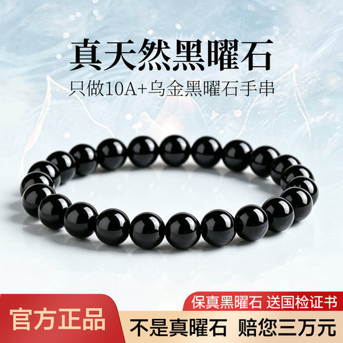 【9A+级天然原矿】黑曜石手串
