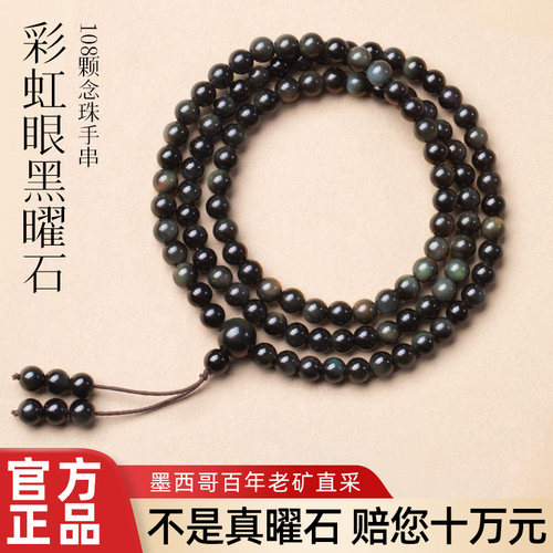【赠国检证书】黑曜石108颗手串