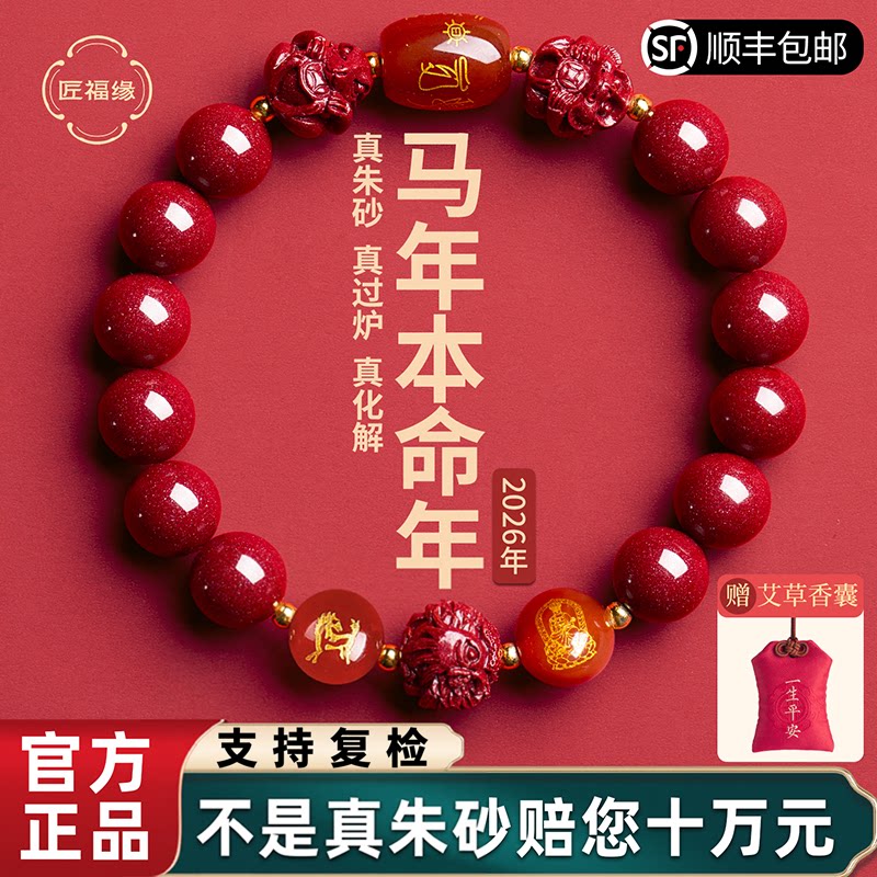 朱砂手串正品官方旗舰店三合六合马年本命年手链男女款化岁太