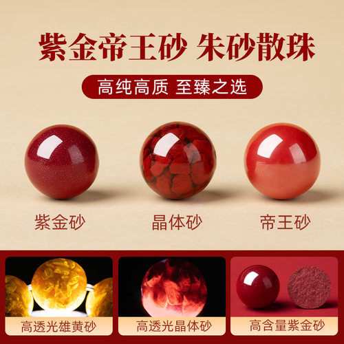 【保真朱砂假一赔万】可diy散珠
