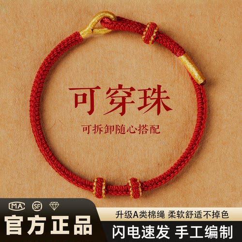【官方正品】DIY穿珠红绳