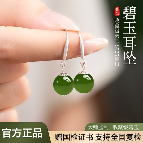 【S925纯银防敏】天然碧玉耳坠