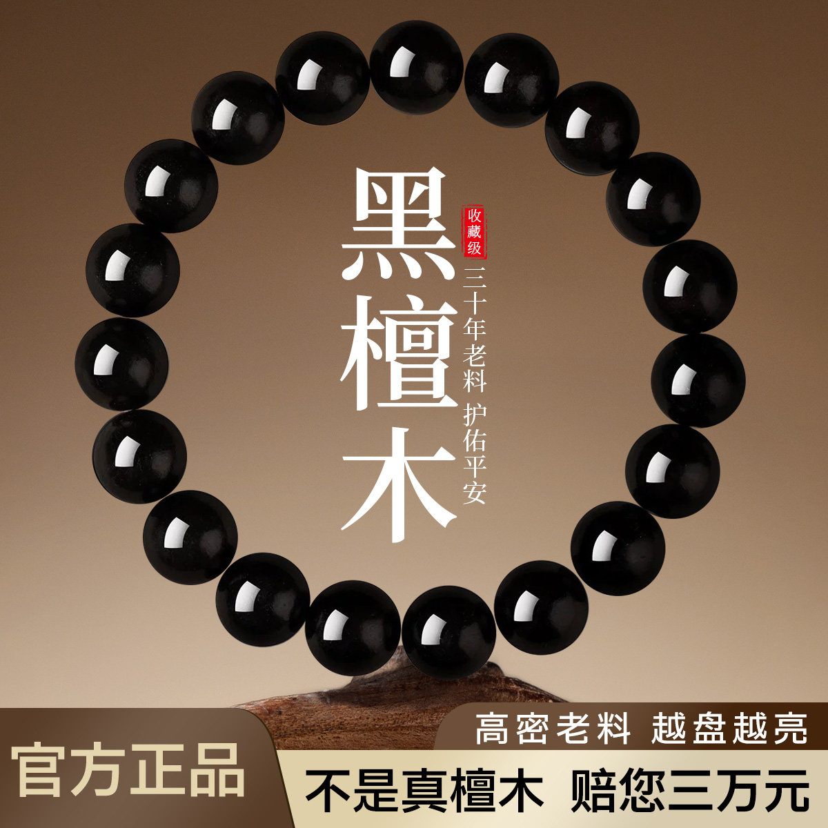 天然黑檀木手串男生单圈108颗手链佛珠手串盘玩文玩念珠木质珠串