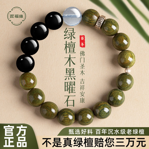 【官方正品】百年老绿檀手串