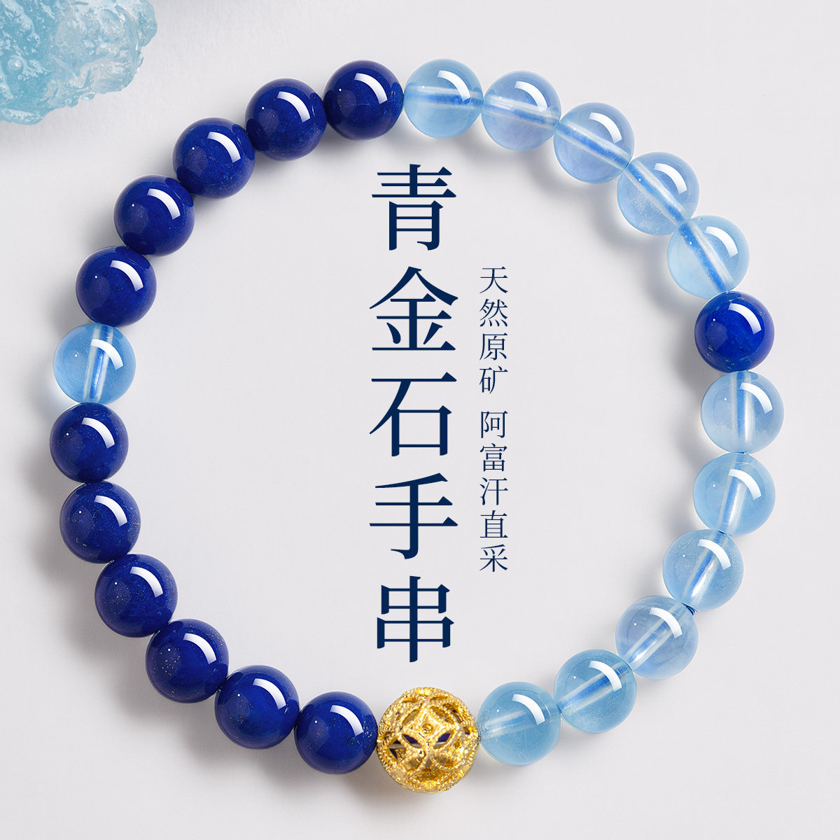 天然青金石手串海蓝宝转运珠女款高级蓝色水晶手链官方旗舰店正品
