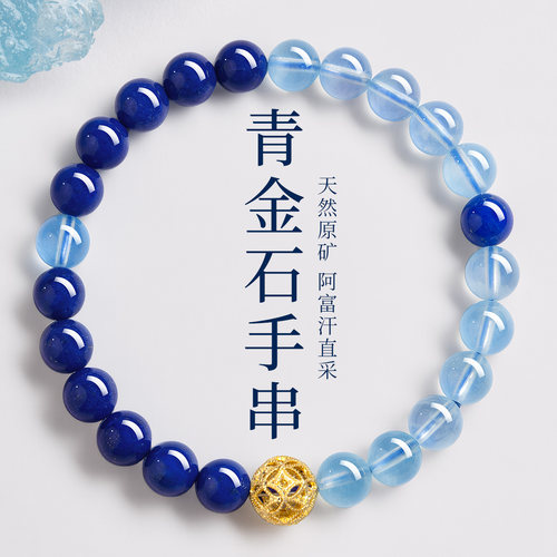 【天然正品】青金石海蓝宝手串
