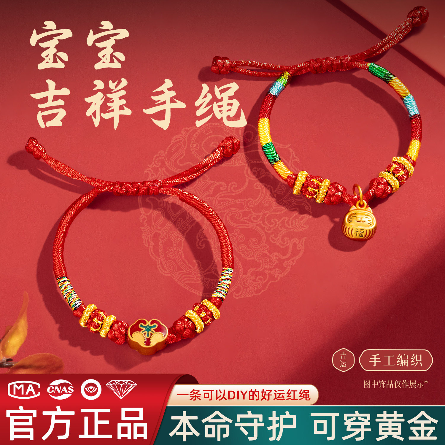 【新款上新】儿童可穿珠编织手绳图片