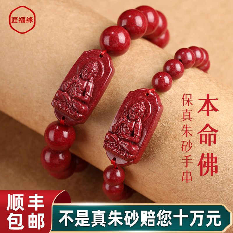 朱砂手串男女款生肖本命佛文殊普贤菩萨手链官方正品旗舰店
