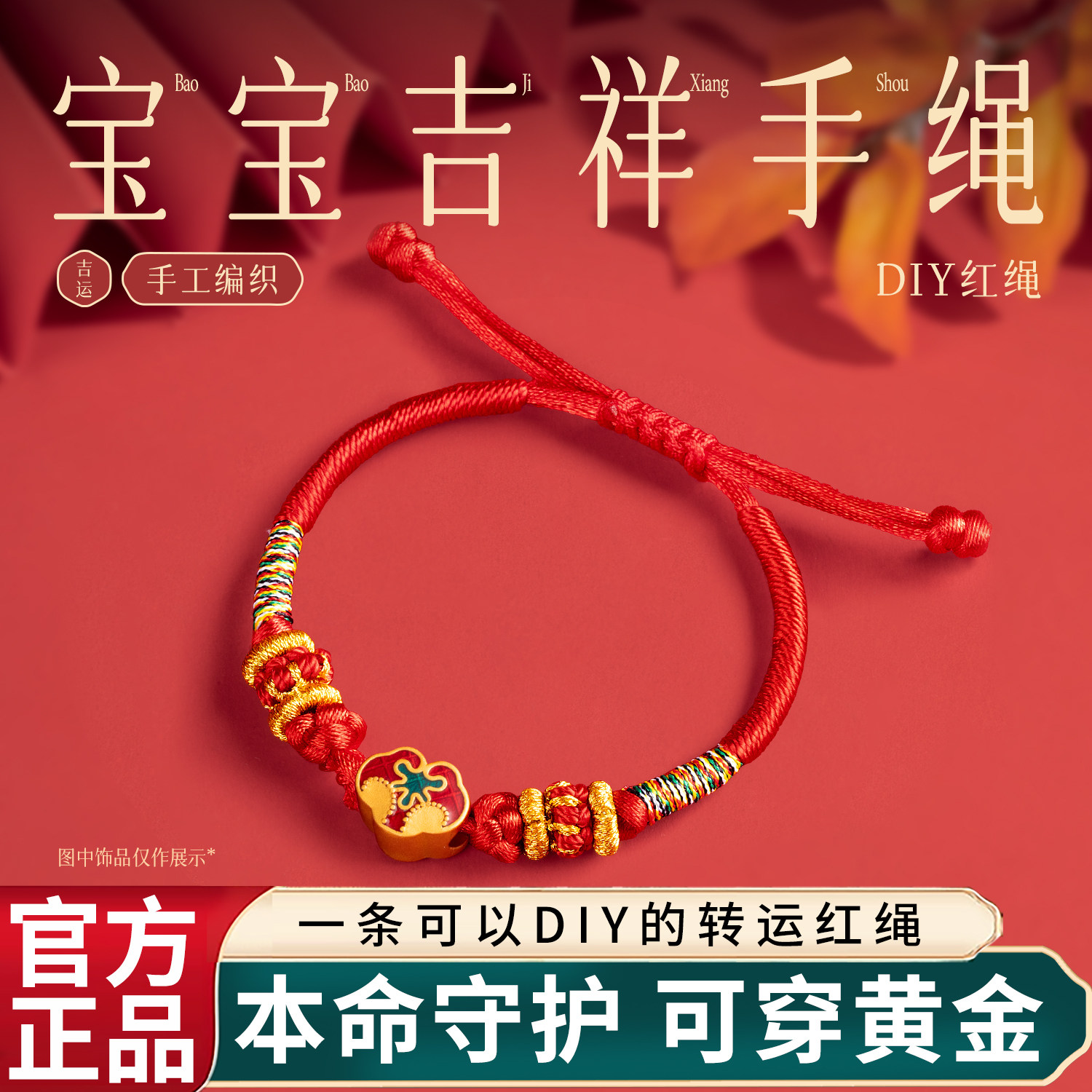 【新款上新】儿童可穿珠编织手绳图片
