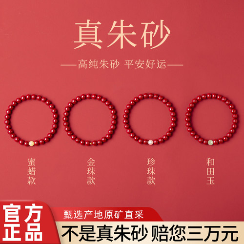朱砂手串【支持复检】999足金