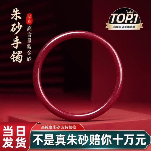 【原矿高纯度朱砂手镯】官方正品