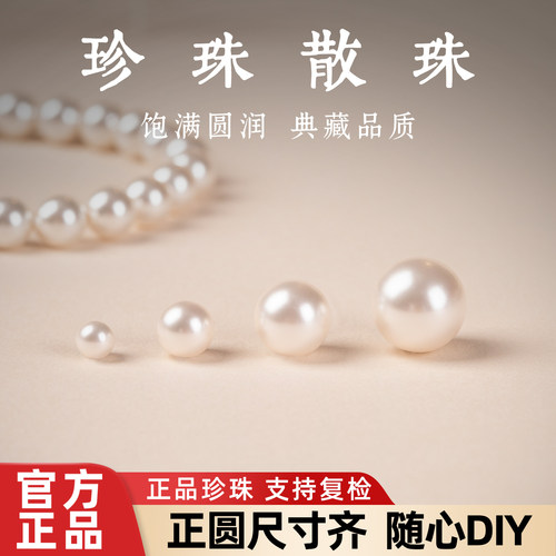 【正圆珍珠散珠】随心DIY