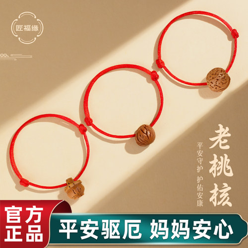 【泰山老桃木】平安守护宝宝手绳