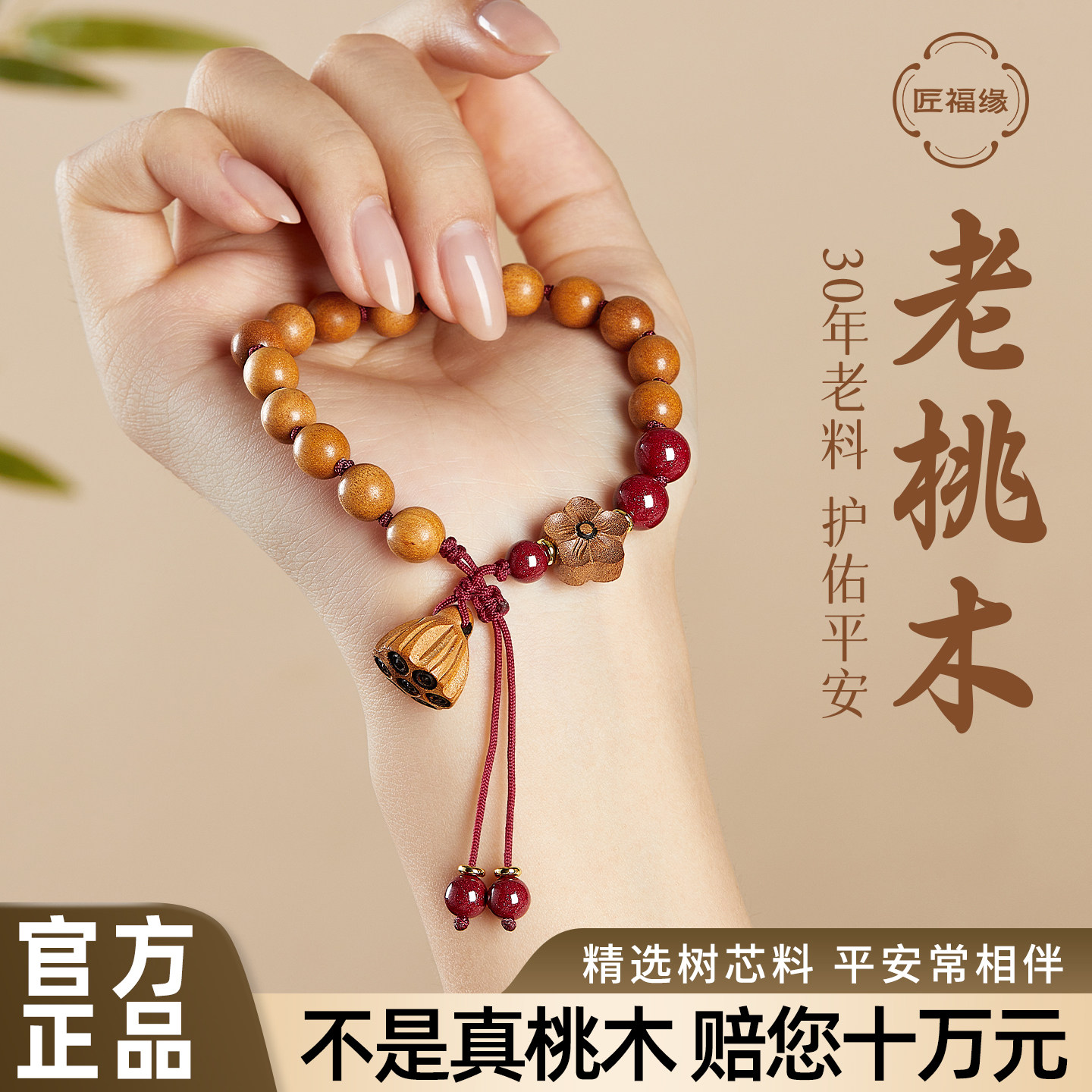 泰山老桃木莲蓬手串女款桃花手链朱砂转运珠手绳男官方旗舰店正品